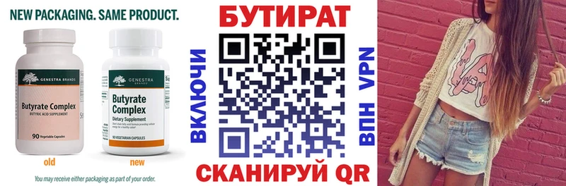 Бутират бутик  магазин    Инза 